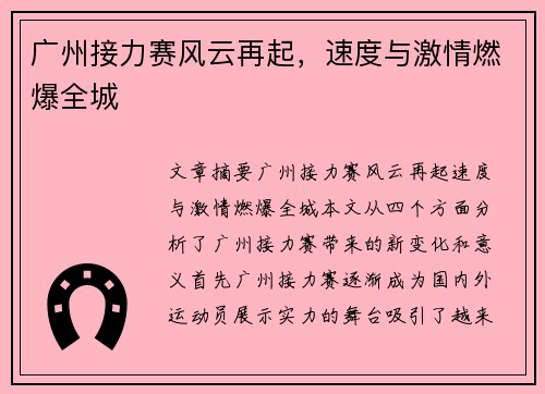 广州接力赛风云再起,速度与激情燃爆全城 广州接力赛风云再起,速度与激情燃爆全城