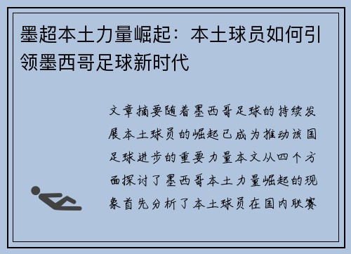 墨超本土力量崛起:本土球员如何引领墨西哥足球新时代 墨超本土力量崛起:本土球员如何引领墨西哥足球新时代