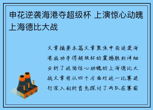 申花逆袭海港夺超级杯 上演惊心动魄上海德比大战 申花逆袭海港夺超级杯 上演惊心动魄上海德比大战