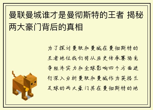 曼联曼城谁才是曼彻斯特的王者 揭秘两大豪门背后的真相 曼联曼城谁才是曼彻斯特的王者 揭秘两大豪门背后的真相