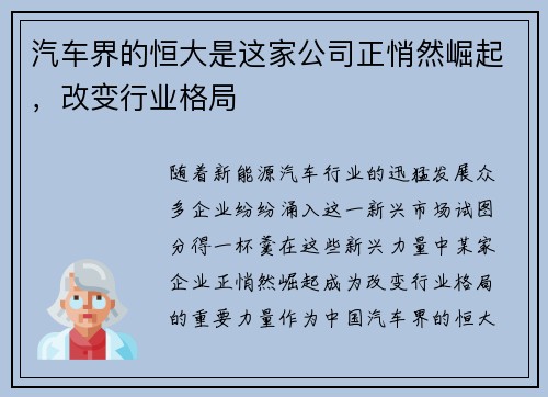 汽车界的恒大是这家公司正悄然崛起,改变行业格局 汽车界的恒大是这家公司正悄然崛起,改变行业格局