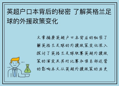 英超户口本背后的秘密 了解英格兰足球的外援政策变化 英超户口本背后的秘密 了解英格兰足球的外援政策变化