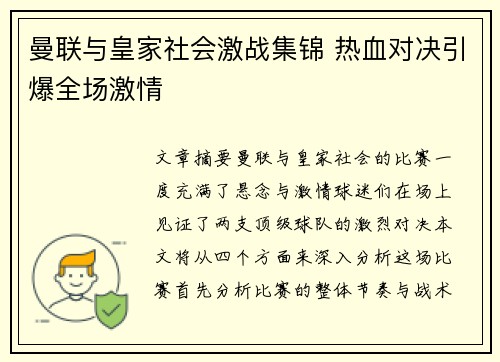 曼联与皇家社会激战集锦 热血对决引爆全场激情 曼联与皇家社会激战集锦 热血对决引爆全场激情